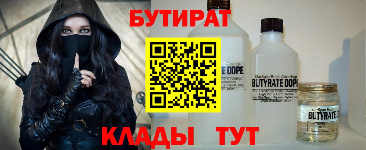 БУТИРАТ буратино Тавда