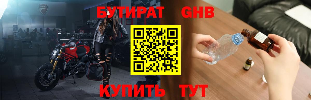 Бутират Butirat  Вход с VPN  Тавда 