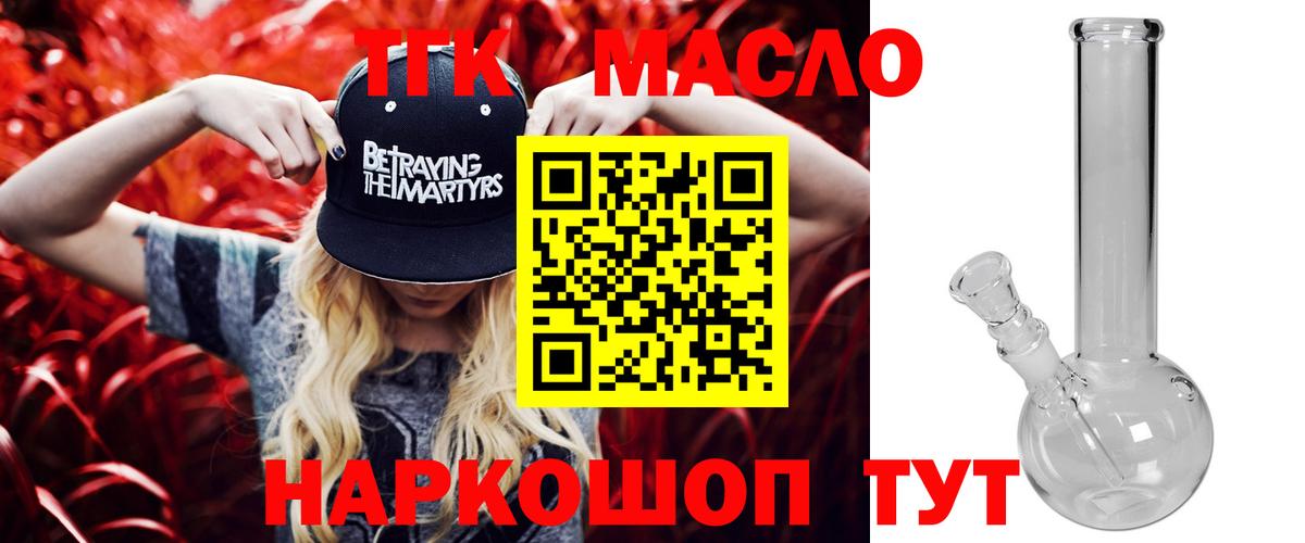 ТГК жижа  Вход с VPN  блэк спрут сайт  Тавда 